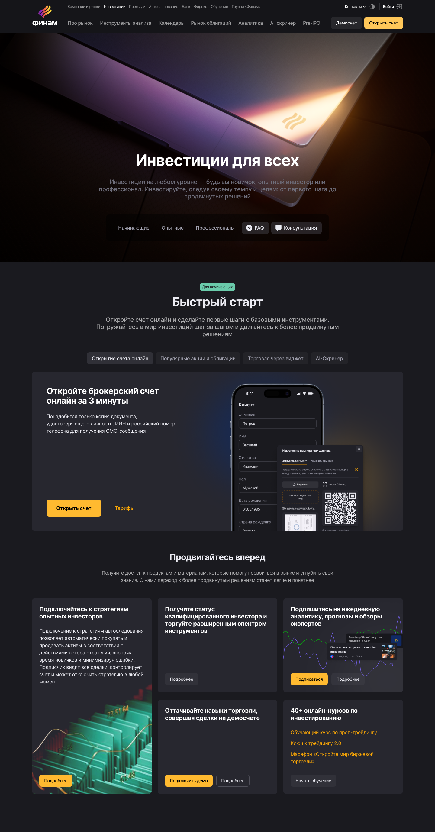 Finam investment product page design