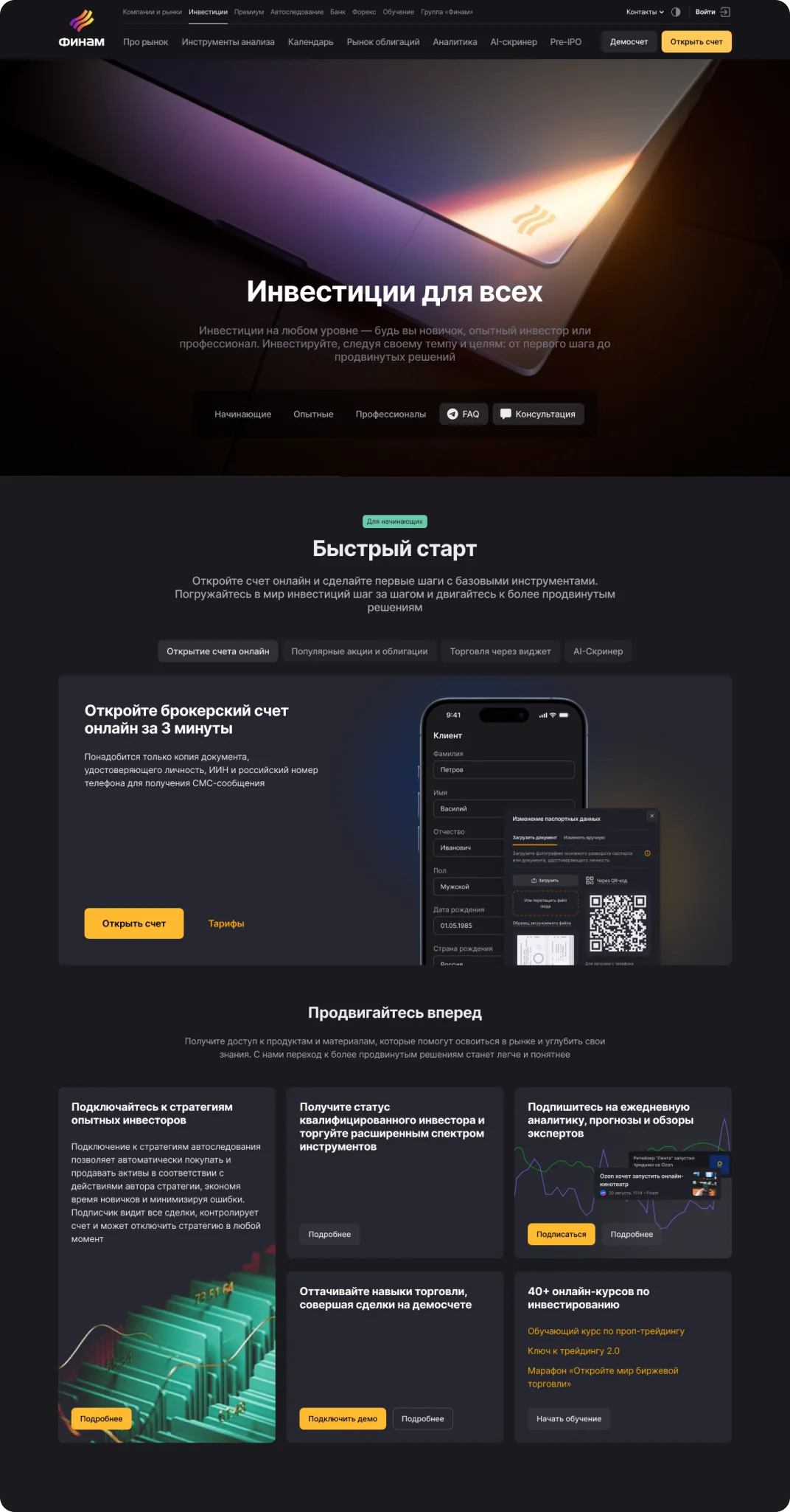 Finam investment product page design