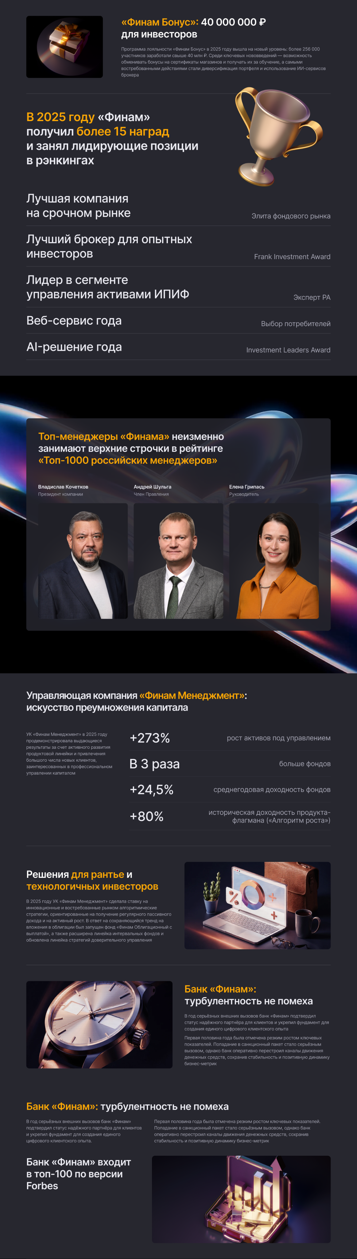 Finam product page example four