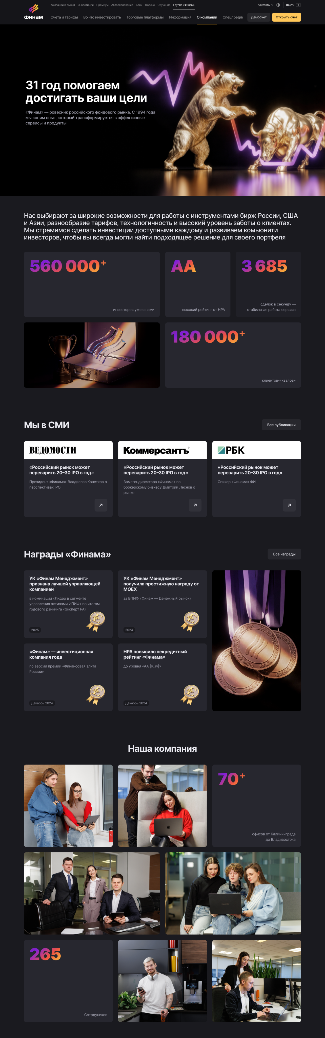 Finam product page example one