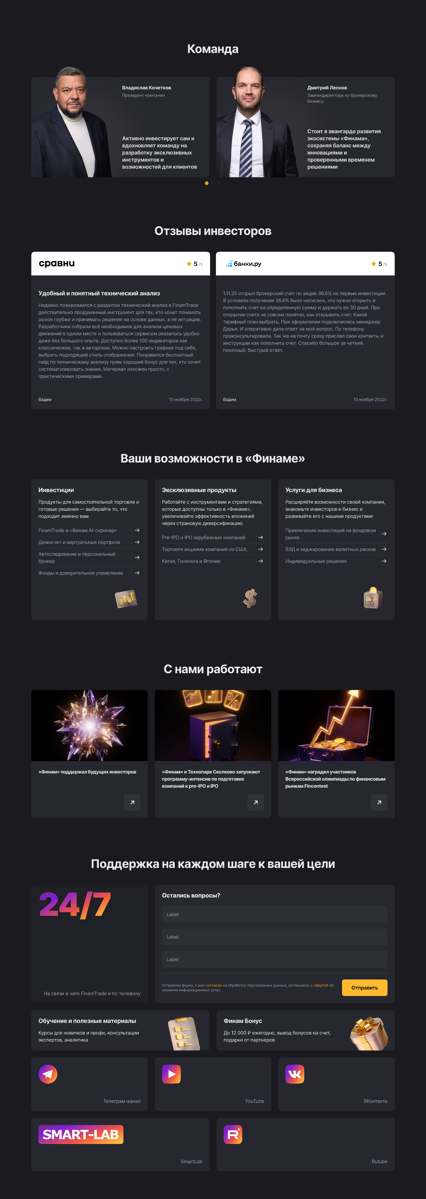 Finam product page example two