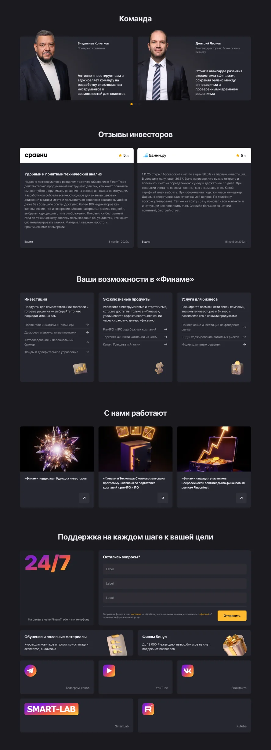 Finam product page example two