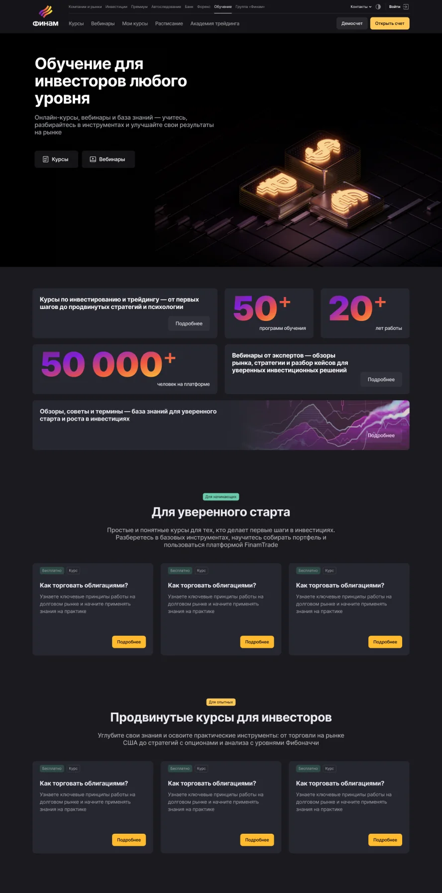 Finam product page example five