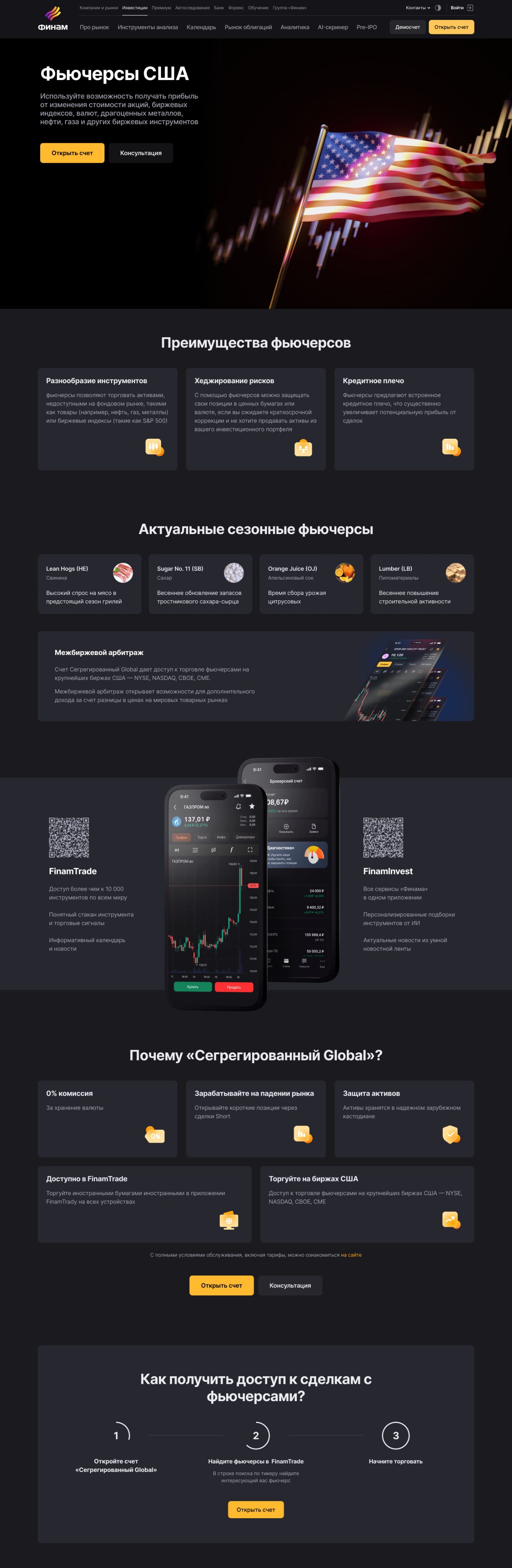 Finam product page example six
