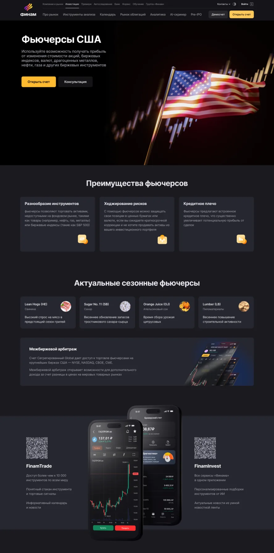 Finam product page example six